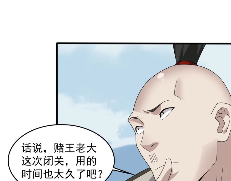 第90话 赌神降临93