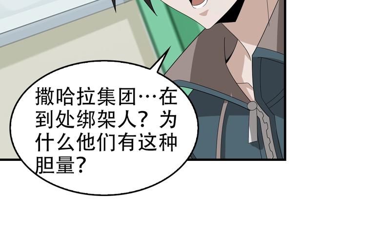 第66话 真正的敌人48