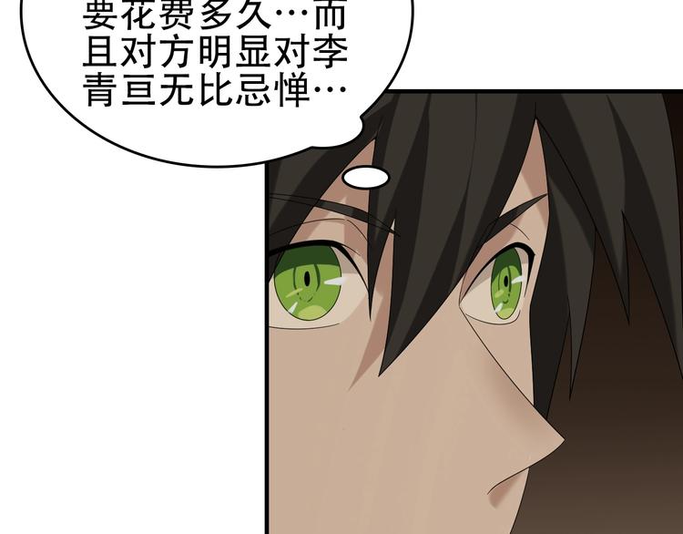 第76话 我叫李高楼！90