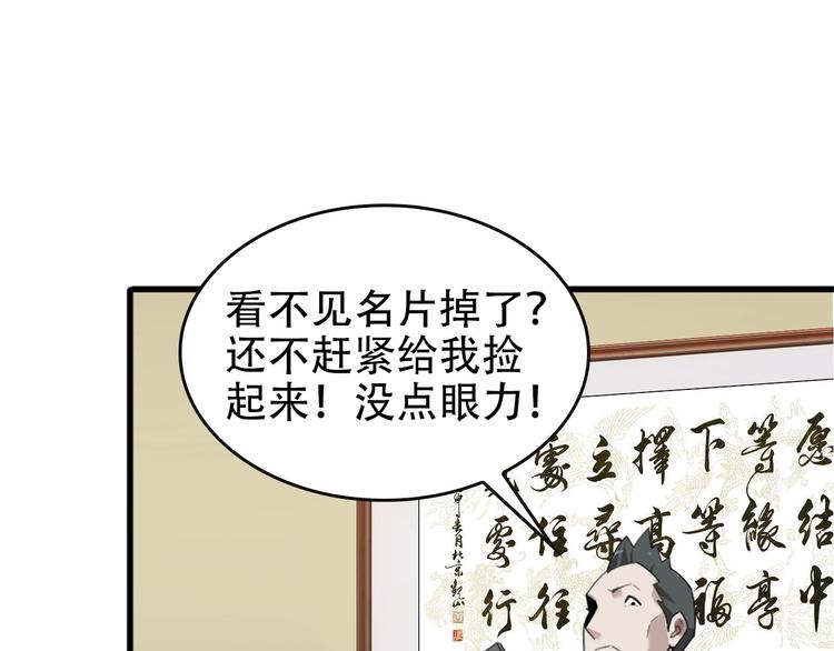 第49话 扫把星75