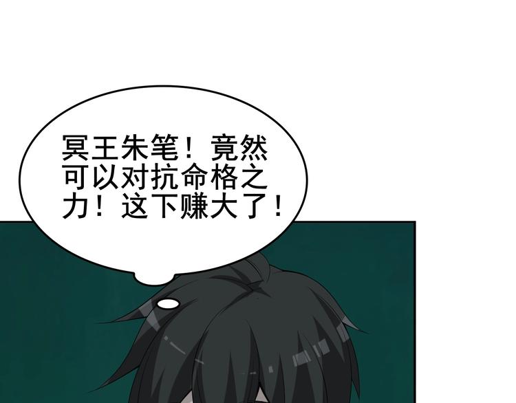 第59话 对抗命格之力38