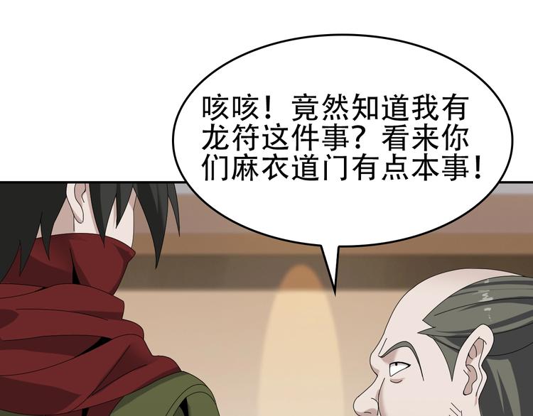 第75话 吞龙50