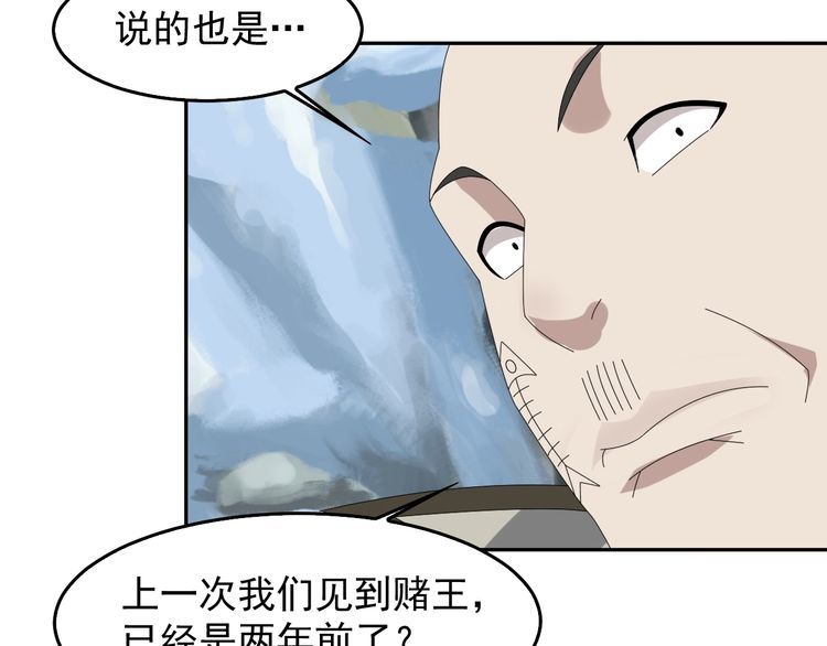第90话 赌神降临91