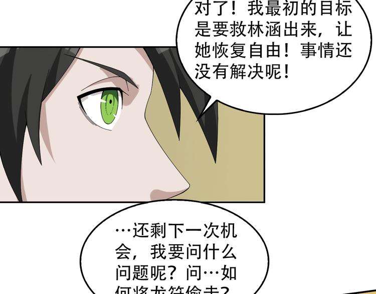 第74话 苏家少主67