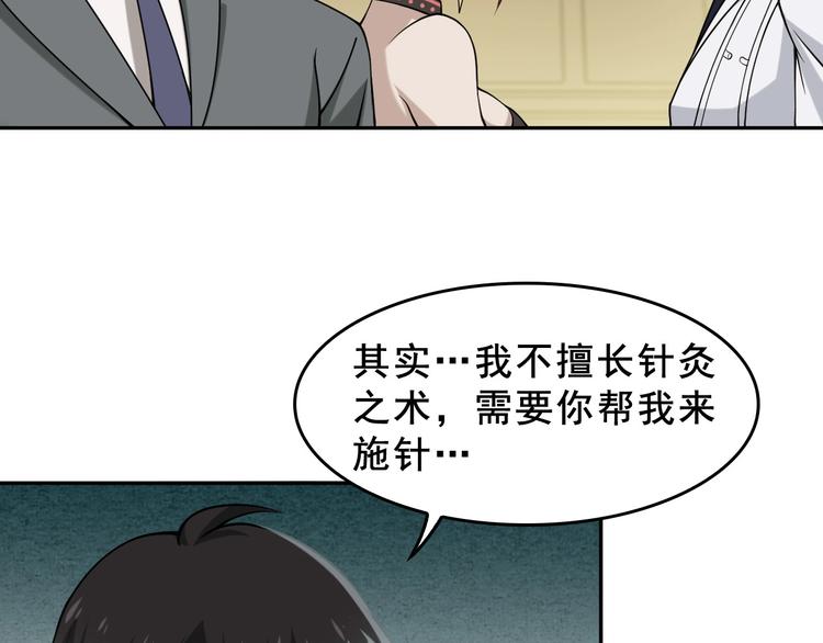 第8话 下毒？88