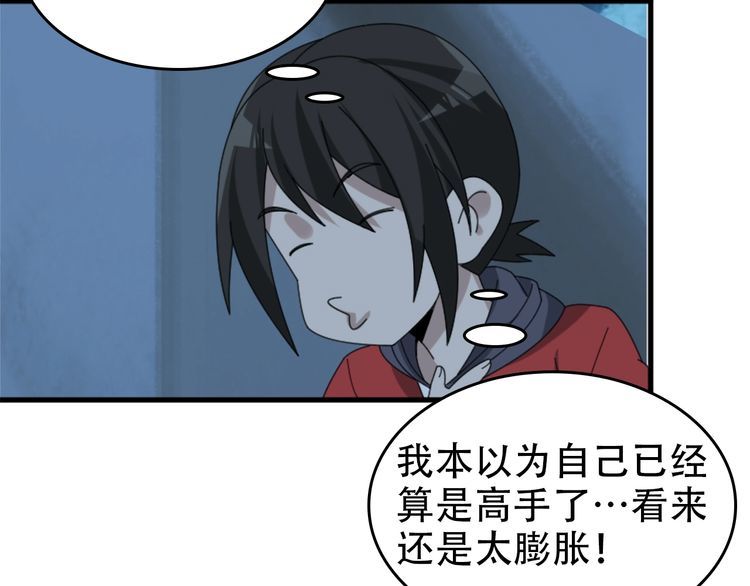 第105话“意料之外”30