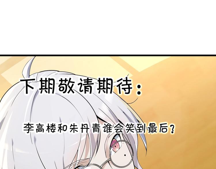 第34话 逼我弃权？不可能！117
