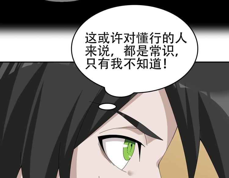 第75话 吞龙12