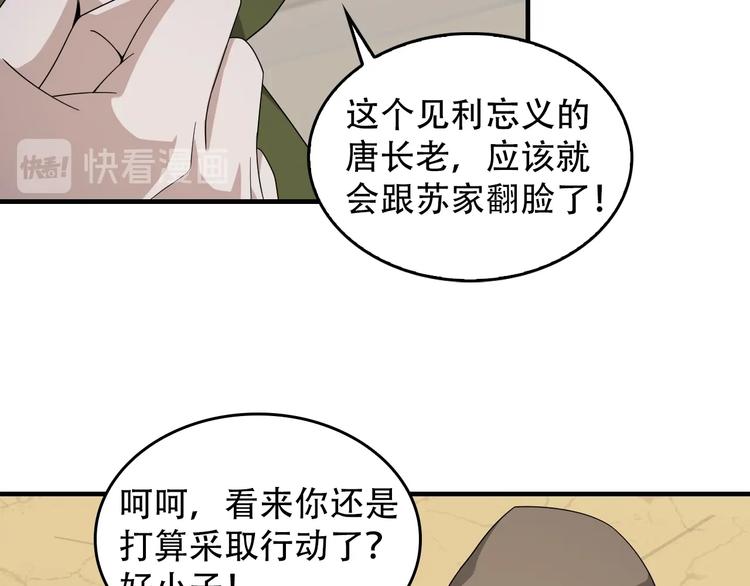 第73话 你果然没让我失望80