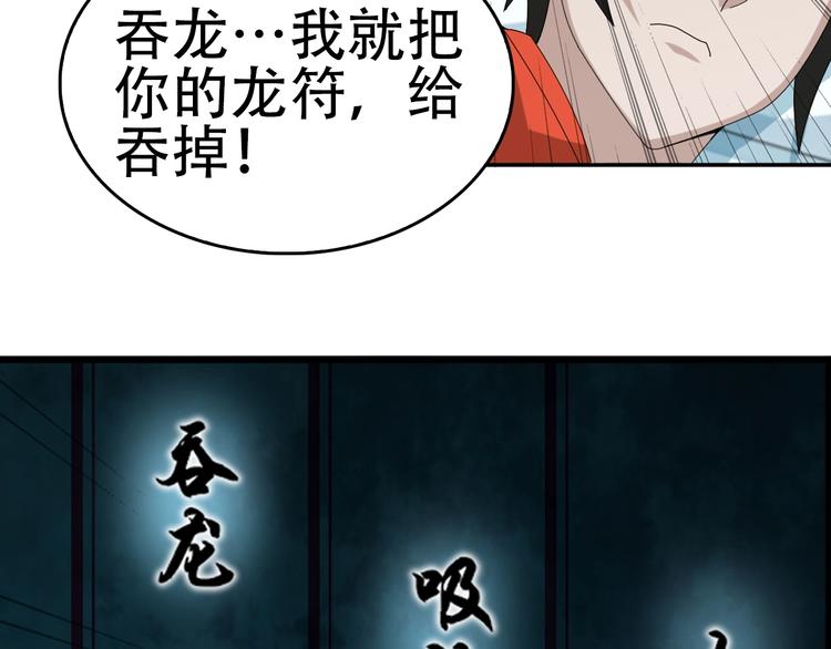第75话 吞龙20