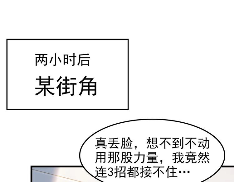 第21话 命格被夺？87