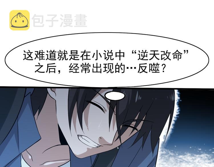 第1话 逆天改命143