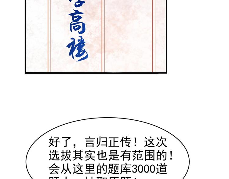 第34话 逼我弃权？不可能！24