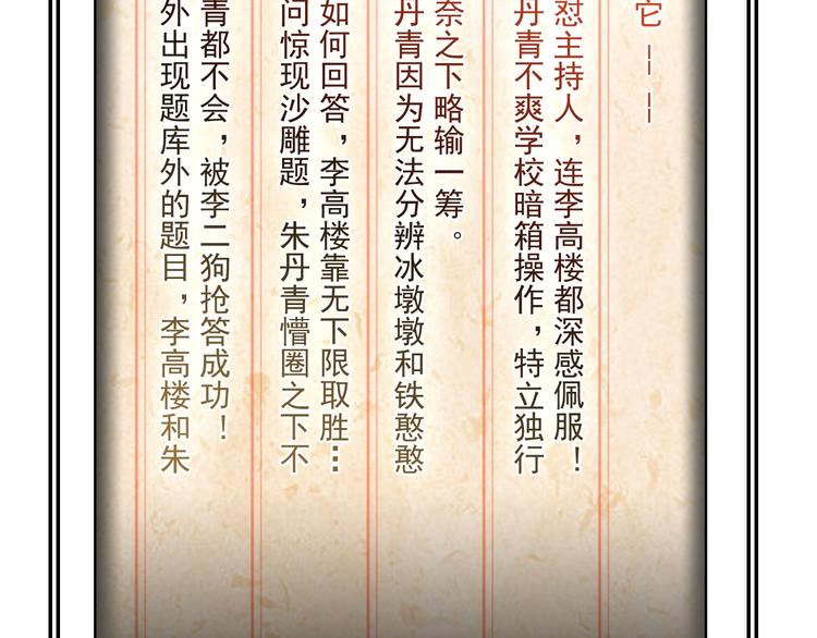 第34话 逼我弃权？不可能！121