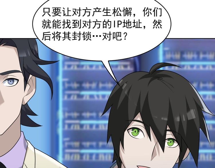 第36话 黑客竟是?!94