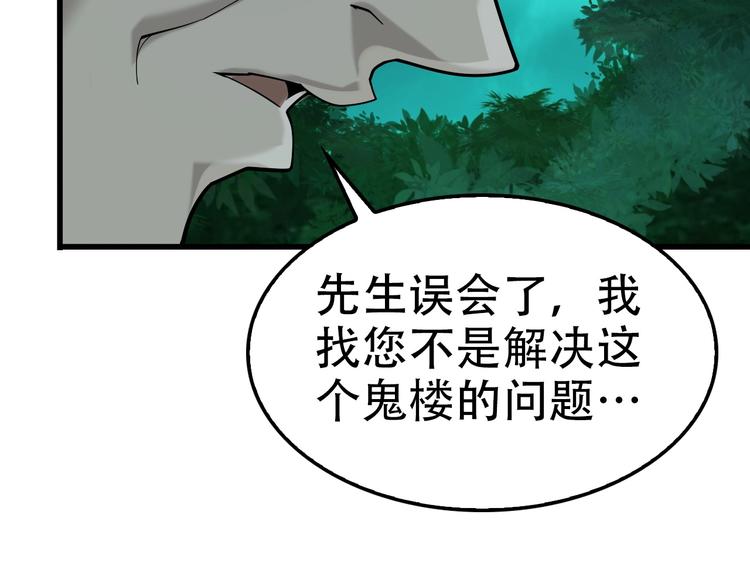 第56话 进入“鬼楼”43