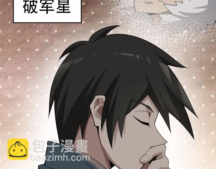 第49话 扫把星17