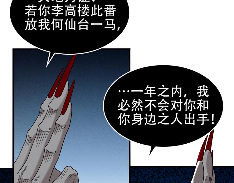 第61话 李高楼中招？！61