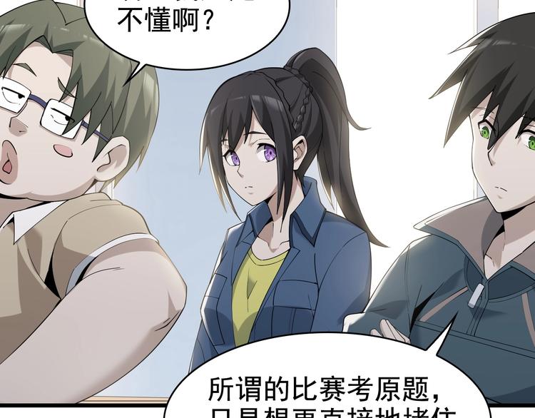 第34话 逼我弃权？不可能！32