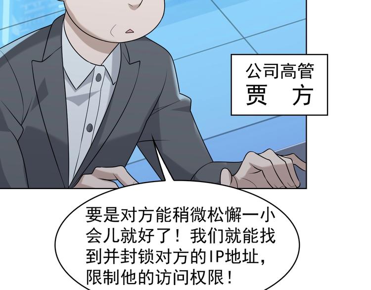 第36话 黑客竟是?!91
