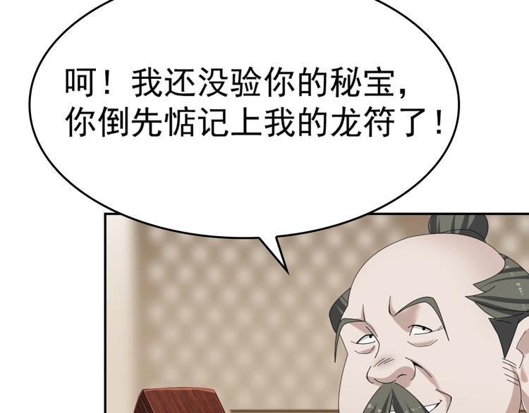 第75话 吞龙54