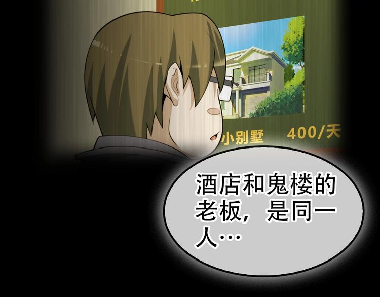 第56话 进入“鬼楼”95