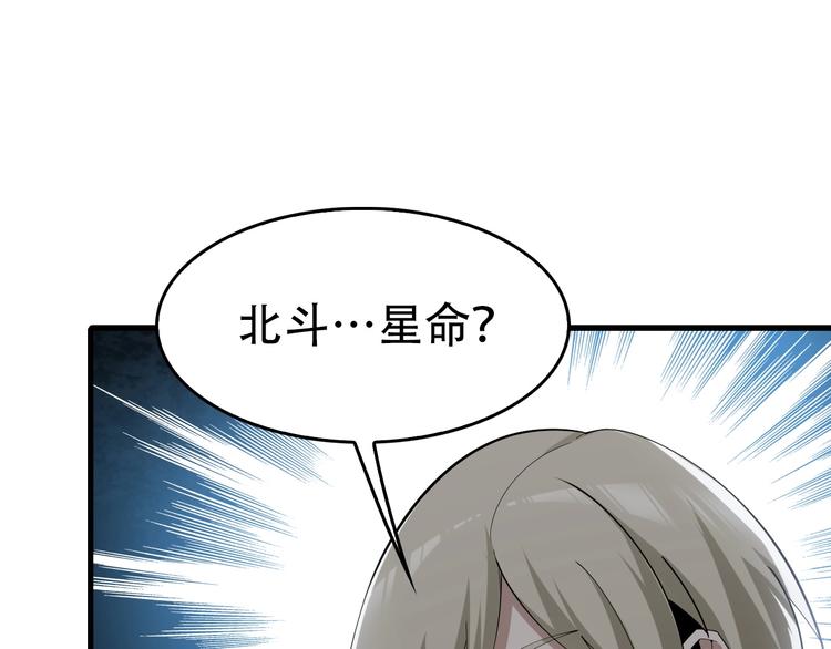 第45话 紫微星命格！75