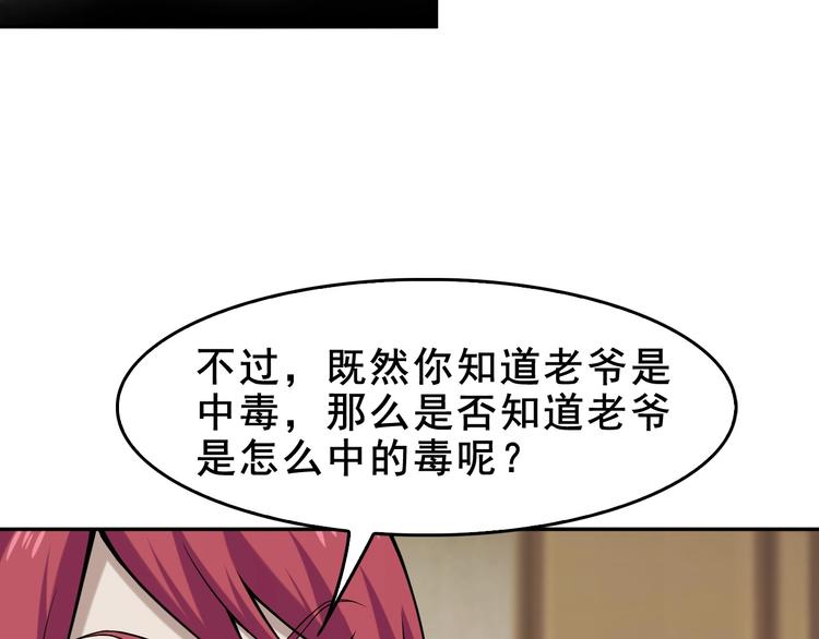 第8话 下毒？126