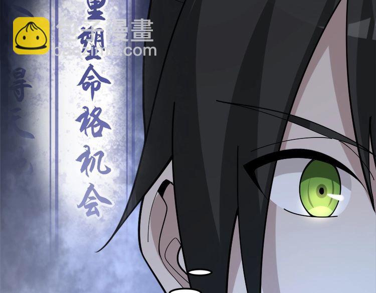 第108章 “重塑命格”48