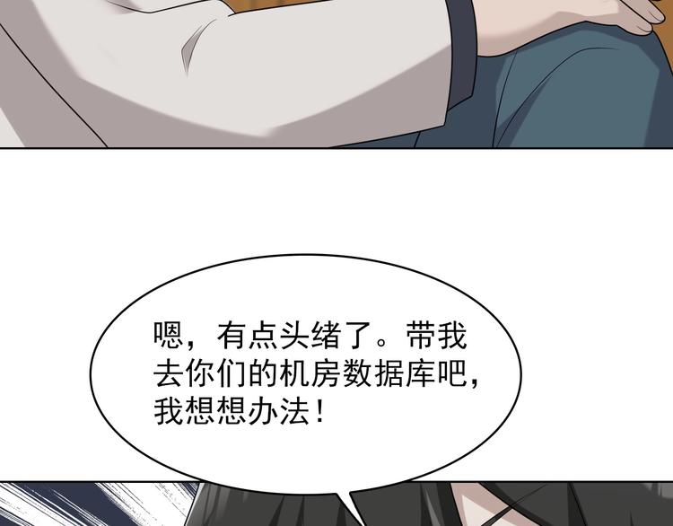 第36话 黑客竟是?!82