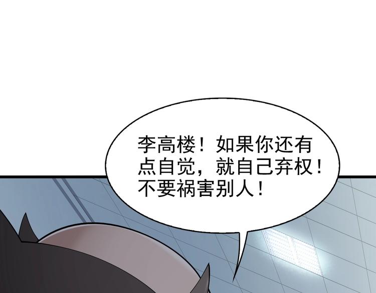第34话 逼我弃权？不可能！11