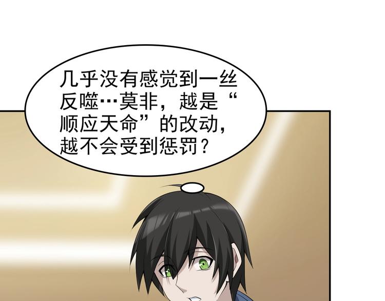 第21话 命格被夺？23