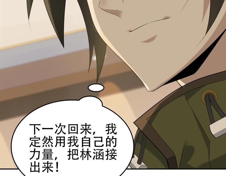 第76话 我叫李高楼！103