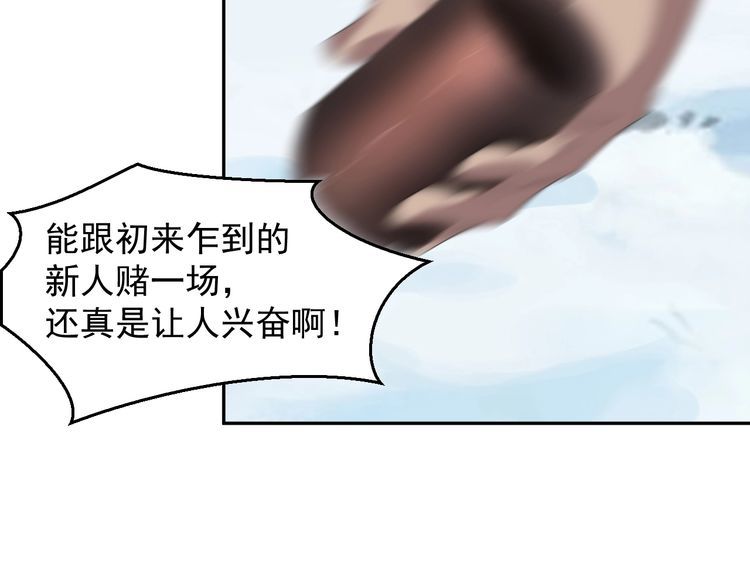 第90话 赌神降临6