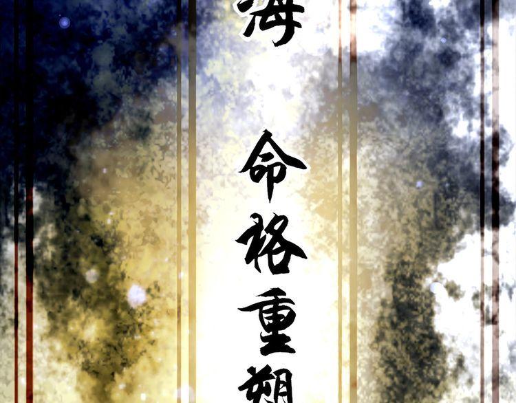 第108章 “重塑命格”46