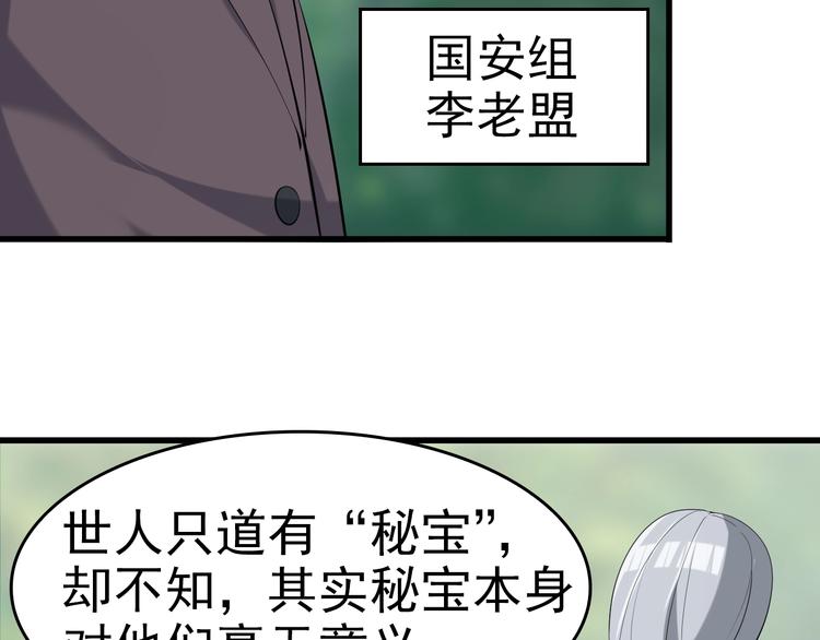 第20话 秘宝9