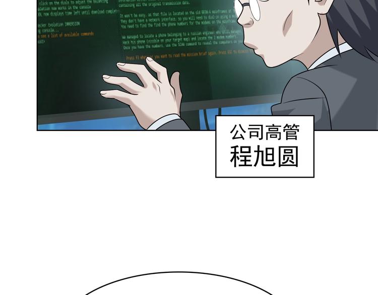 第36话 黑客竟是?!93