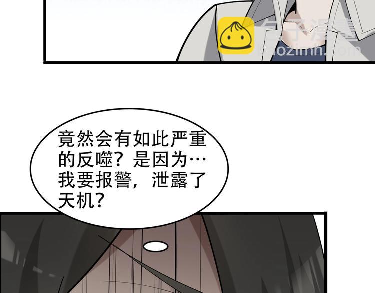 第51话 突然的危机77