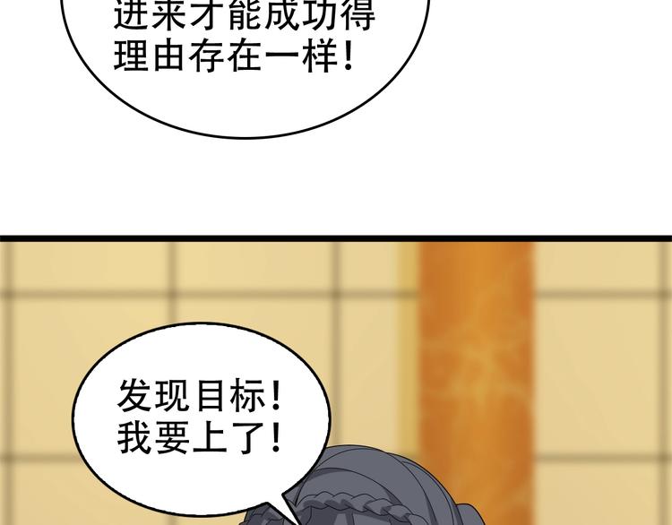 第68话 暴露目的35