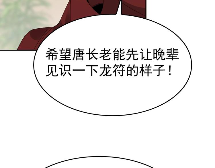 第75话 吞龙53