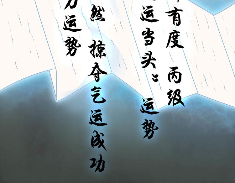第6话 掠夺气运！51