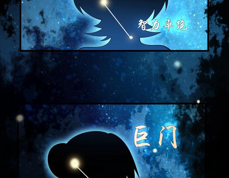 第45话 紫微星命格！84