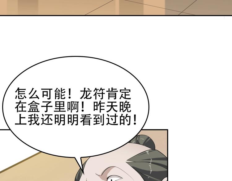 第75话 吞龙82
