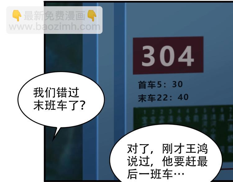 第51话 突然的危机87