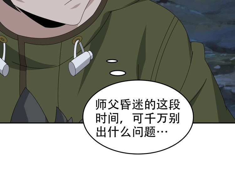 第96话“原形毕露”8