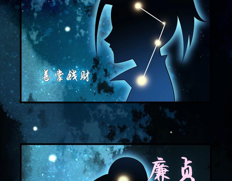 第45话 紫微星命格！86