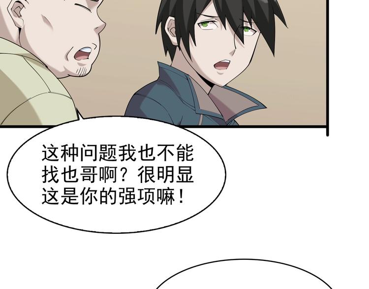 第29话 一胖毁所有！！76