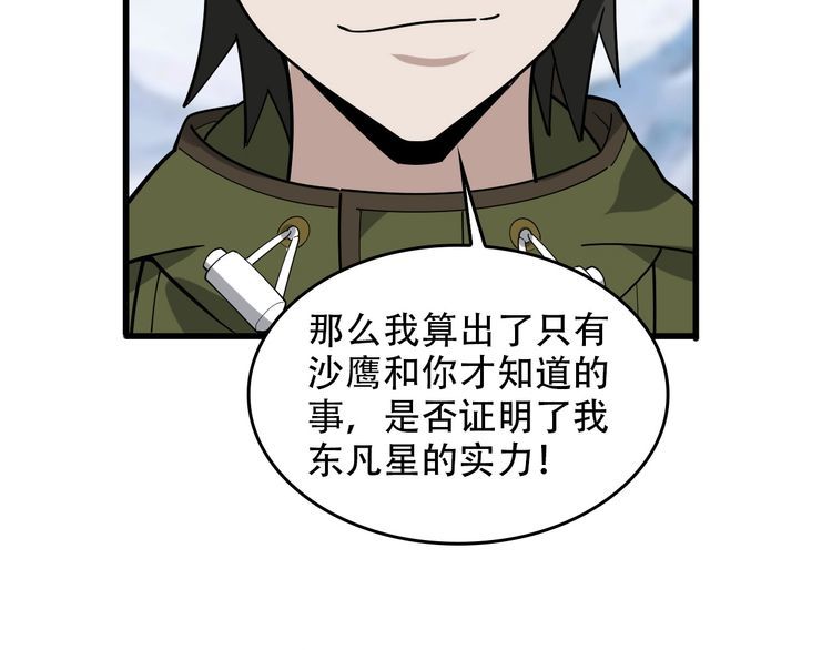 第97话&amp;quot;一击制敌&amp;quot;71