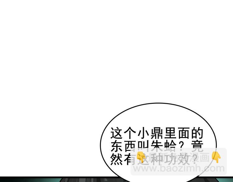 第59话 对抗命格之力30