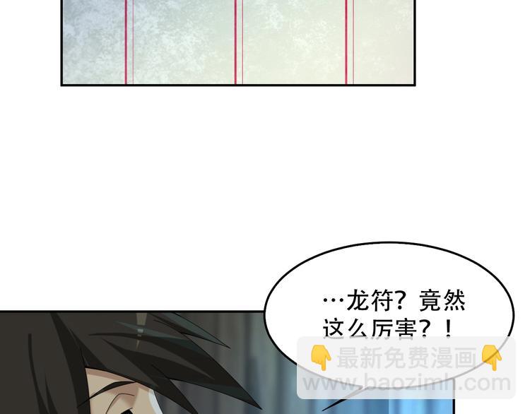 第79话 龙符的威力32